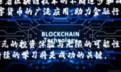   RBDX虚拟货币：一场关于数字资产的创新革命